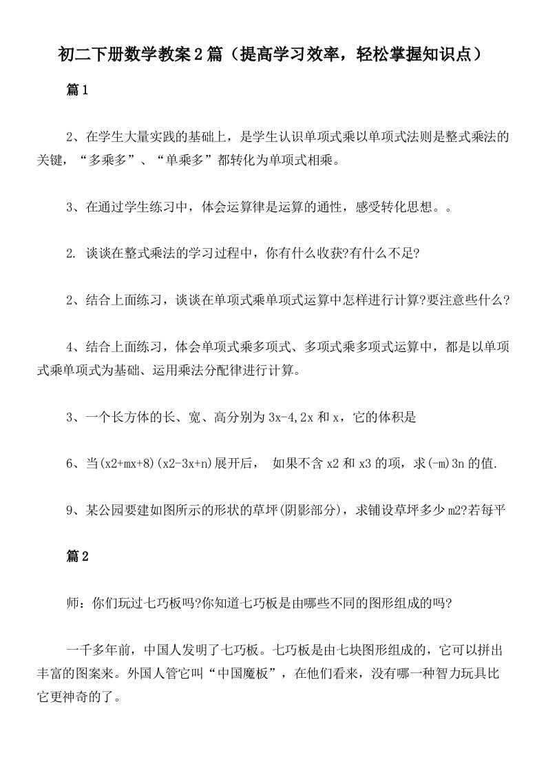 初二下册数学教案2篇（提高学习效率，轻松掌握知识点）