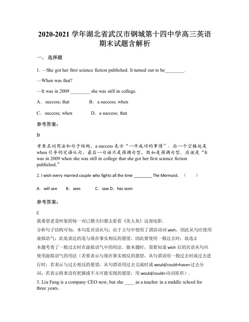 2020-2021学年湖北省武汉市钢城第十四中学高三英语期末试题含解析