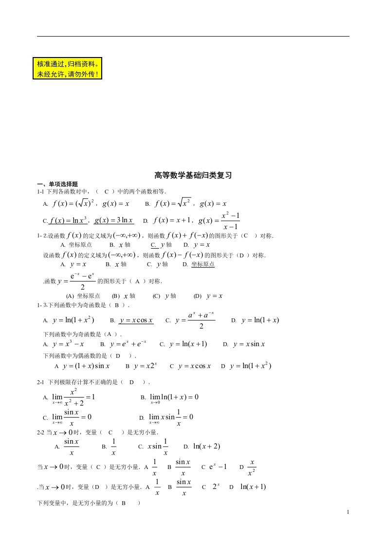 电大高等数学基础考试答案完整版（整理）