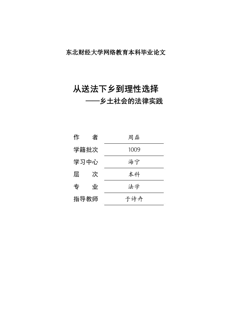 东北财经大学网络教育本科毕业论文