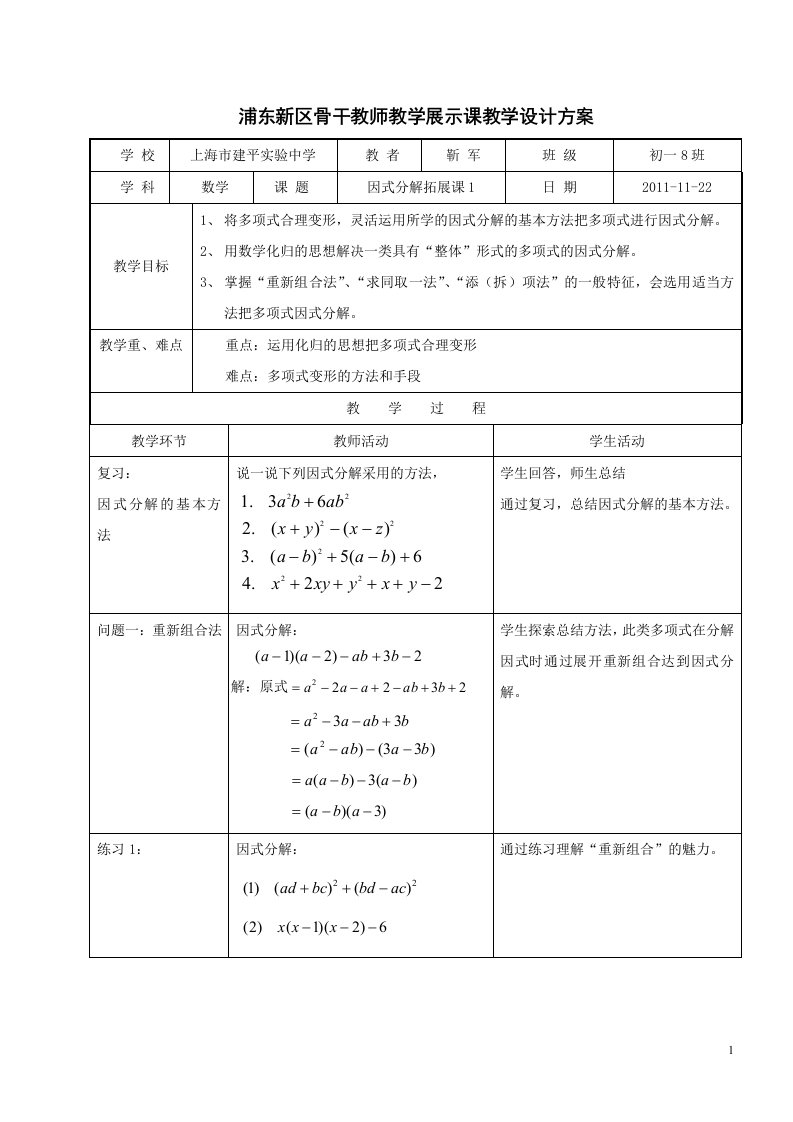 因式分解拓展课1-教学设计方案