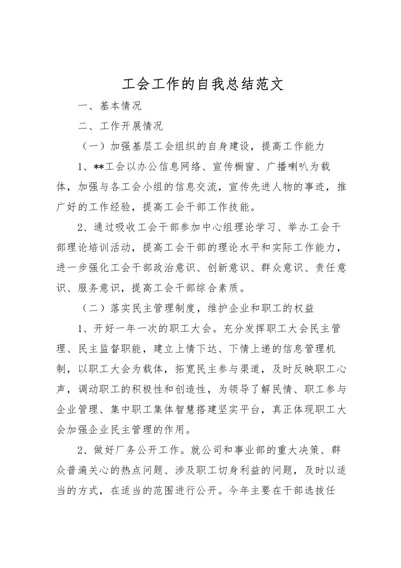 2022工会工作的自我总结范文