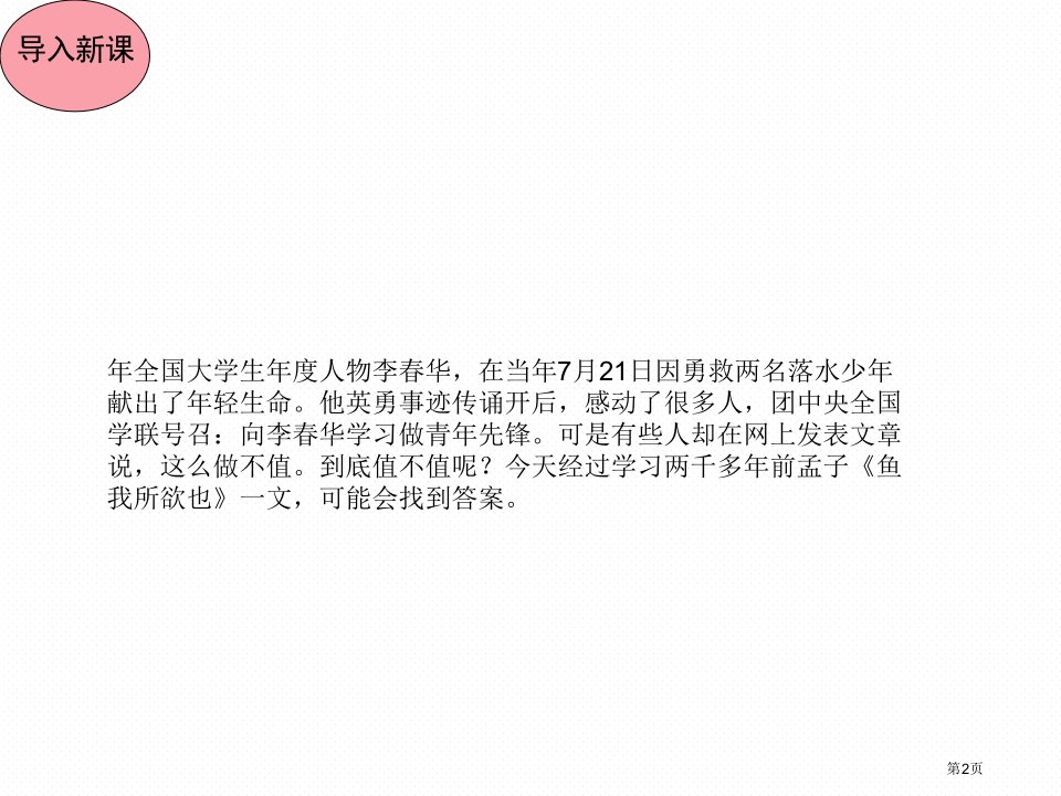 9鱼我所欲也市公开课一等奖省优质课获奖课件