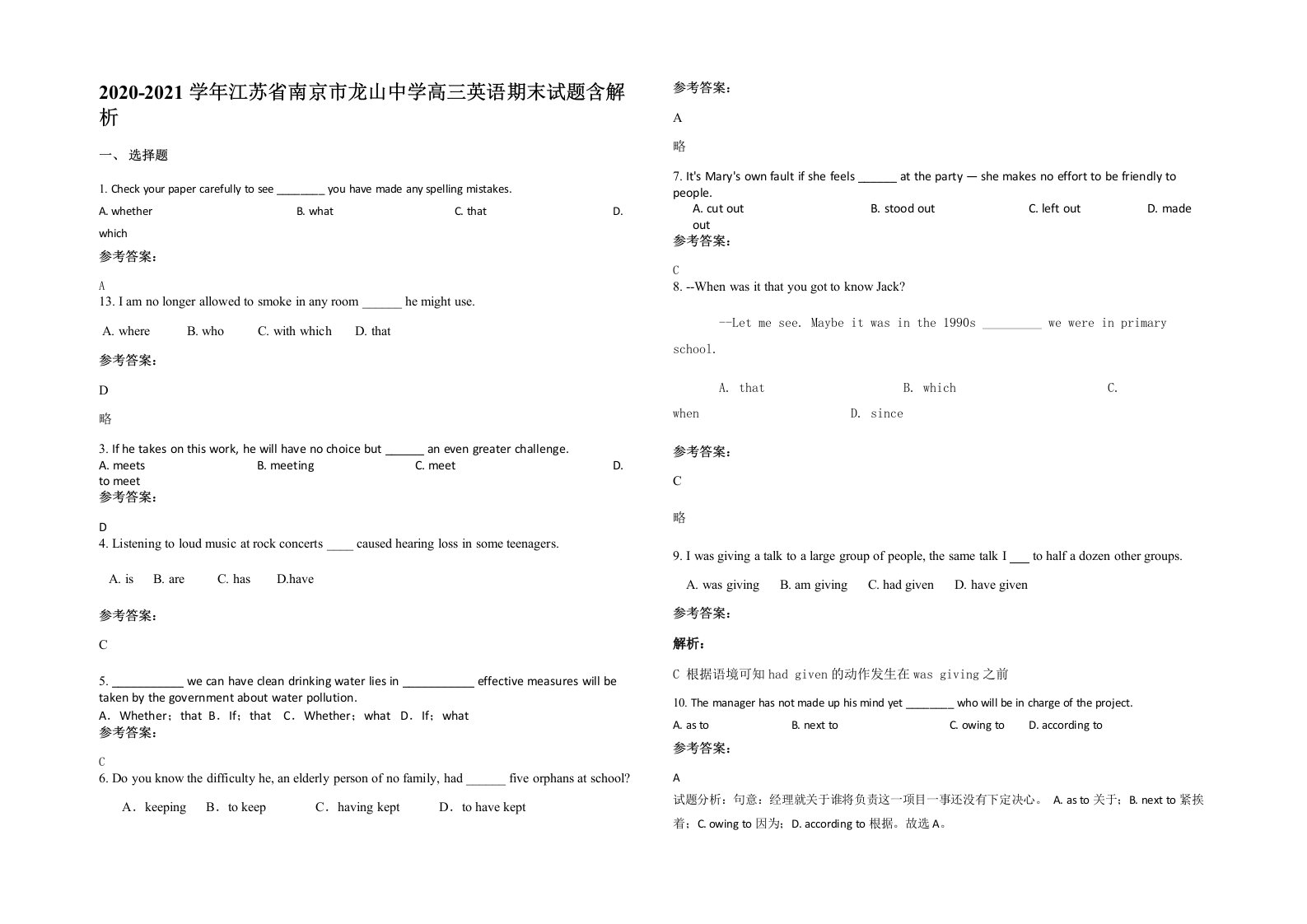 2020-2021学年江苏省南京市龙山中学高三英语期末试题含解析