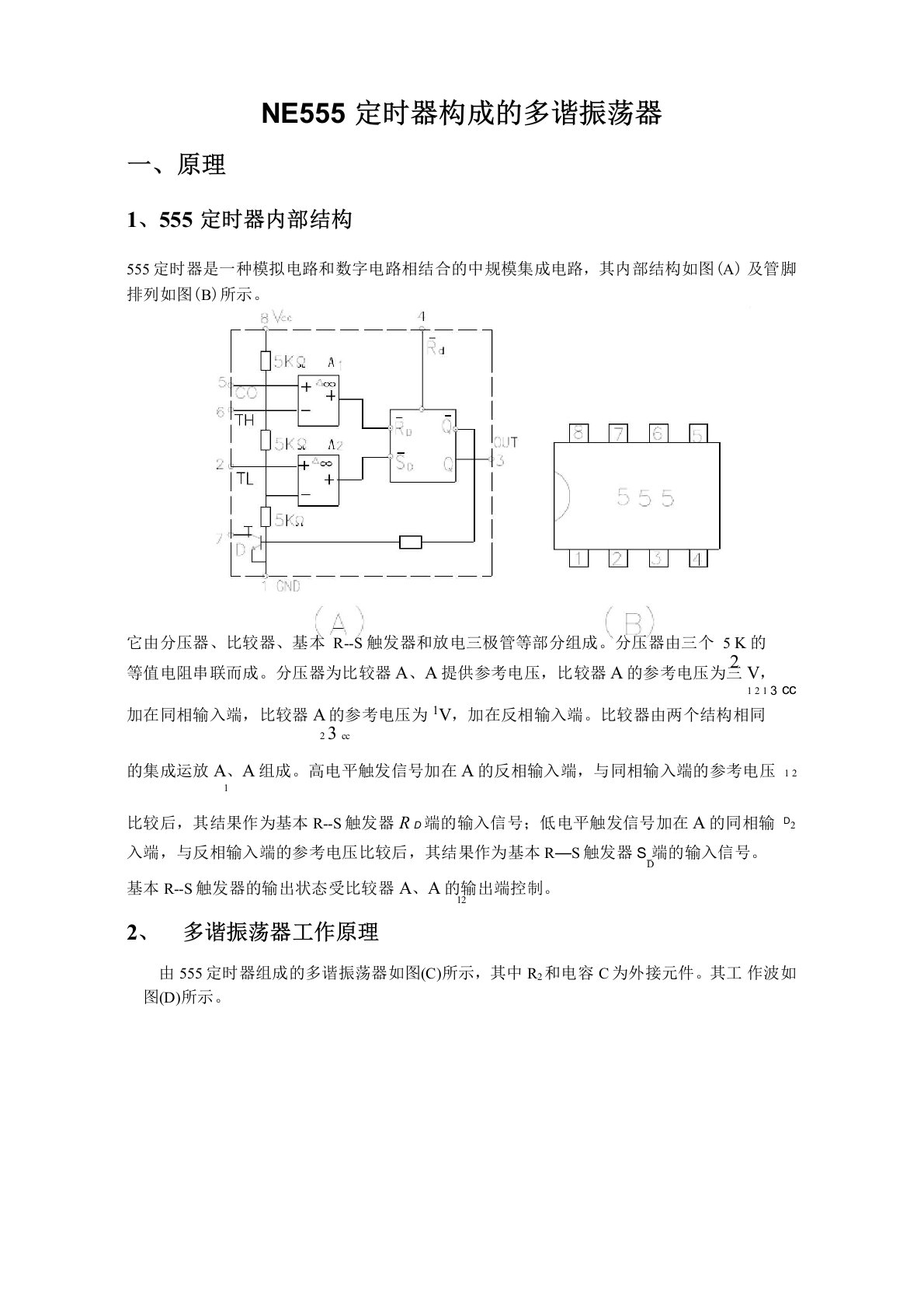 NE555定时器构成的多谐振荡器