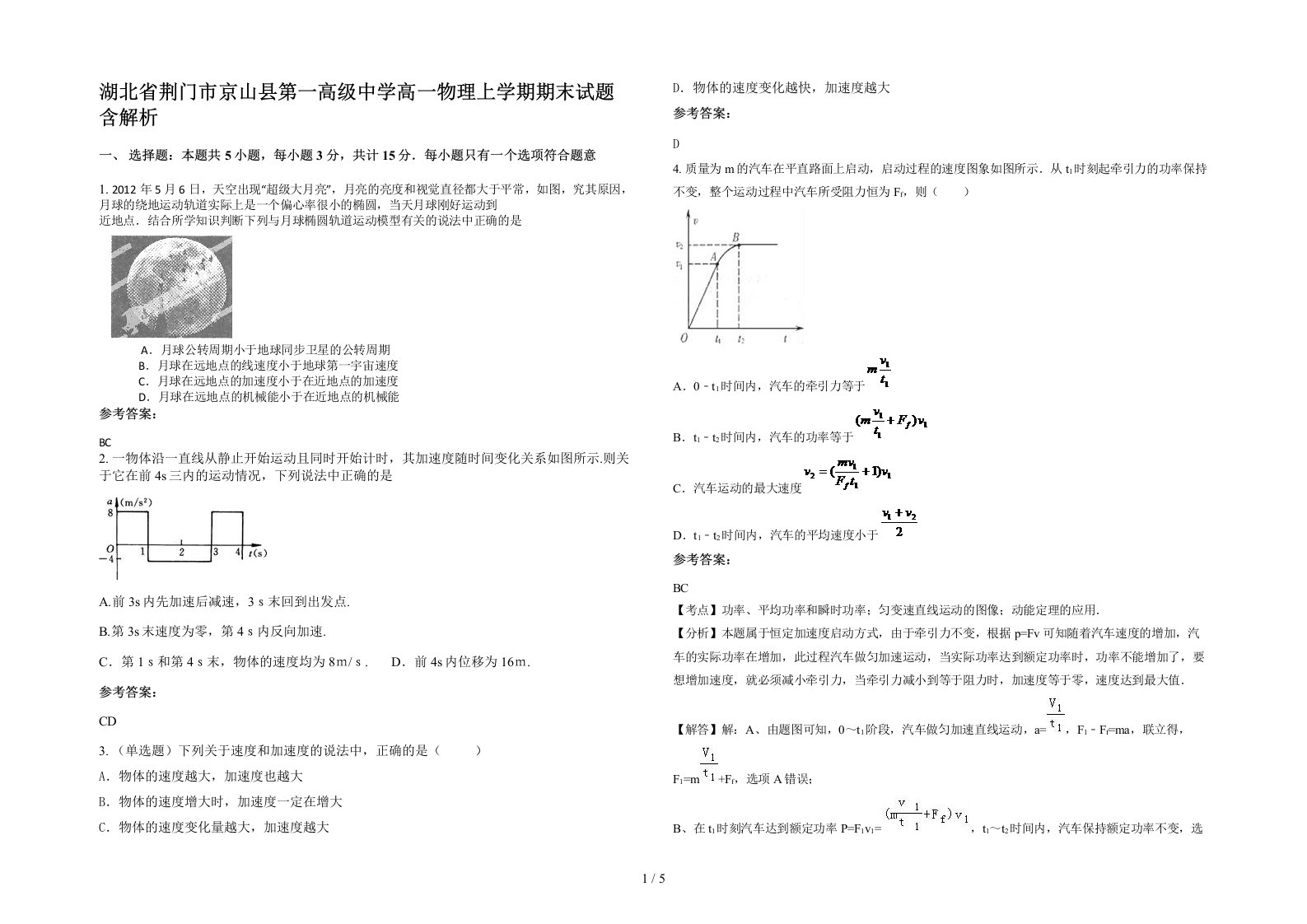 湖北省荆门市京山县第一高级中学高一物理上学期期末试题含解析