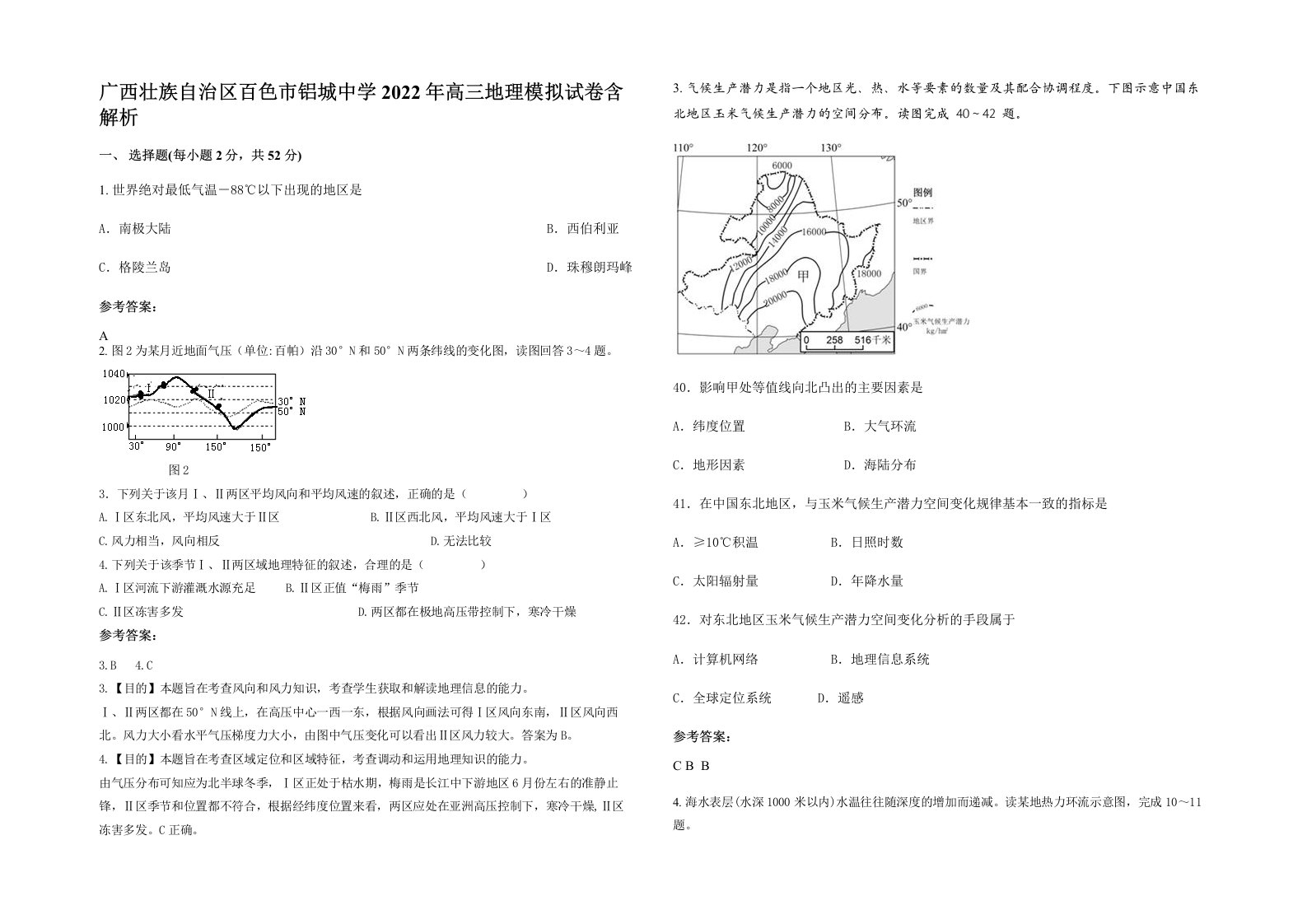 广西壮族自治区百色市铝城中学2022年高三地理模拟试卷含解析