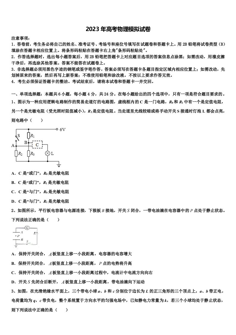 2022-2023学年安徽省淮北市濉溪中学高三下学期第六次检测物理试卷含解析