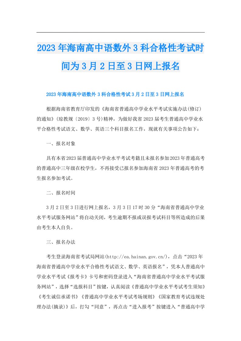 海南高中语数外3科合格性考试时间为3月2日至3日网上报名