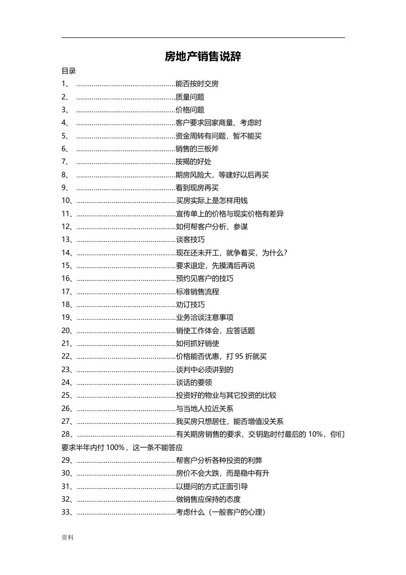 房地产销售说辞-考核问题