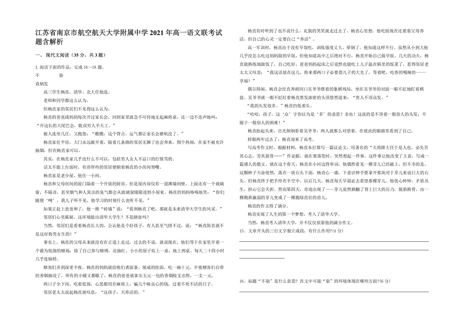 江苏省南京市航空航天大学附属中学2021年高一语文联考试题含解析