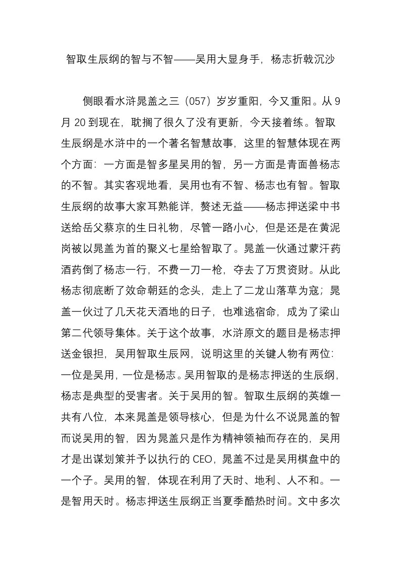 智取生辰纲的智与不智——吴用大显身手，杨志折戟沉沙