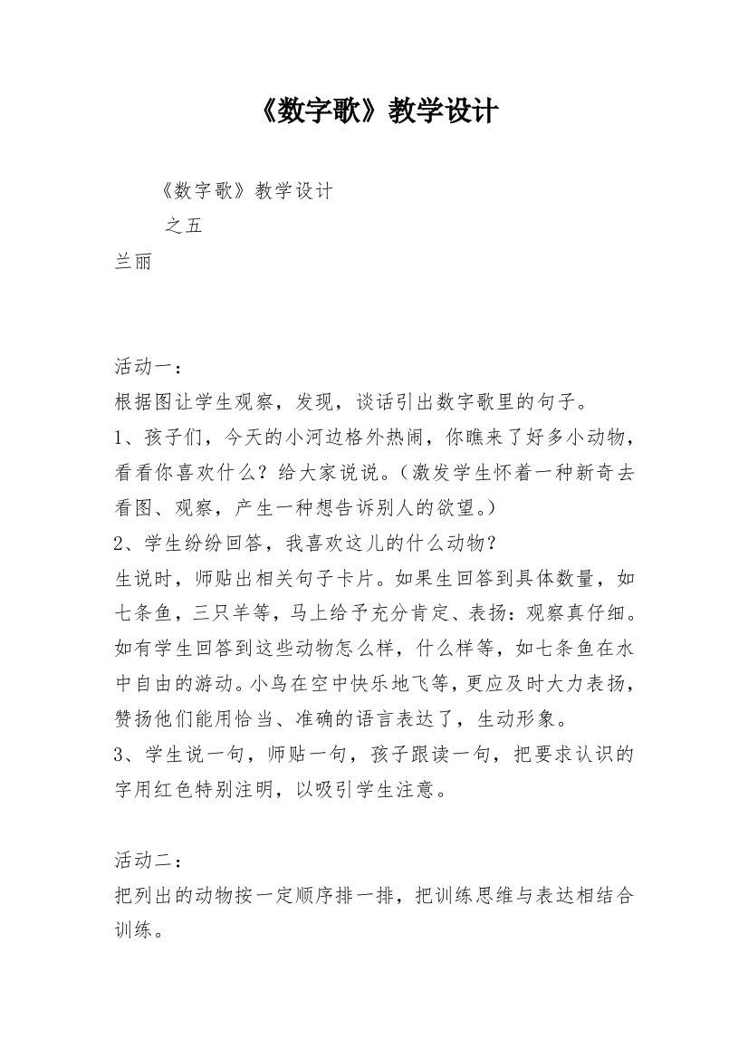 《数字歌》教学设计_10