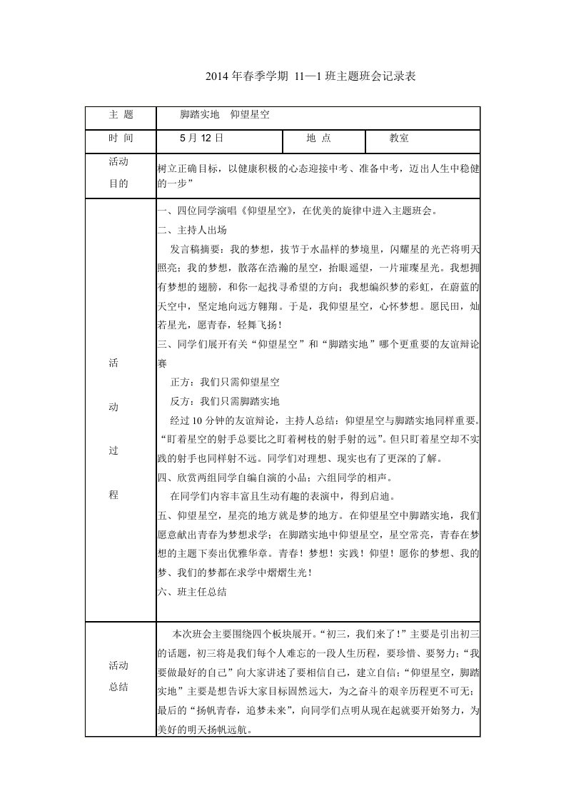 主题班会脚踏实地仰望星空