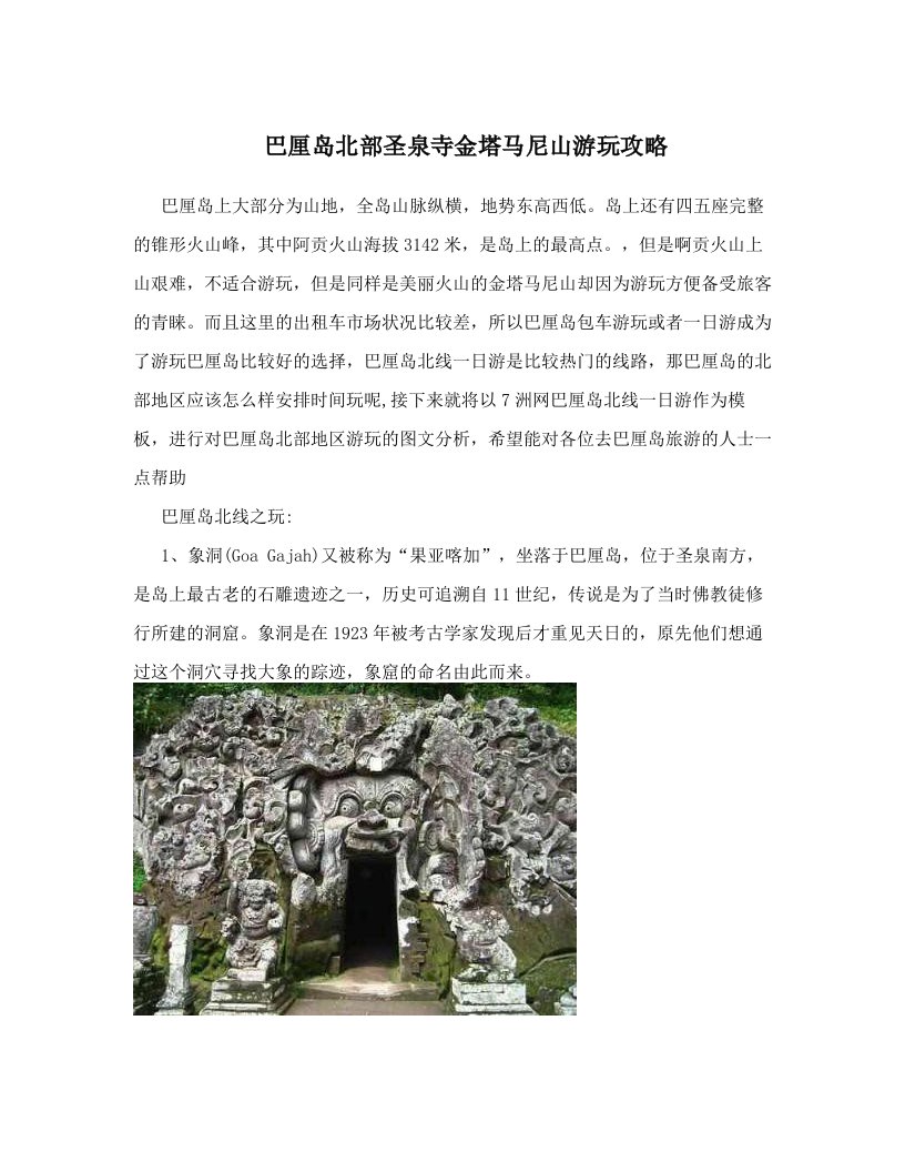 巴厘岛北部圣泉寺金塔马尼山游玩攻略