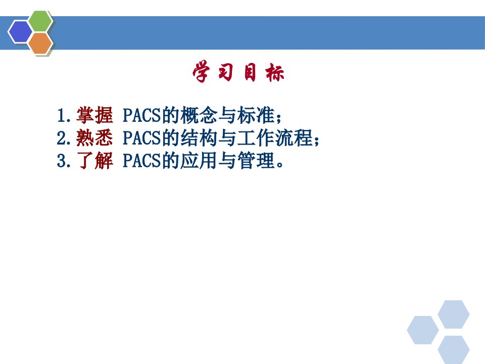 医学专题医院PACS