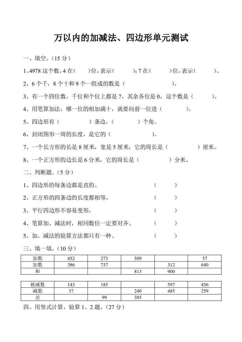 苏教版三年级数学万以内的加减法