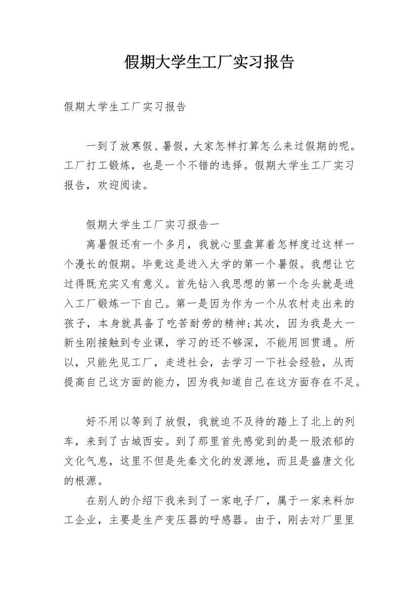 假期大学生工厂实习报告