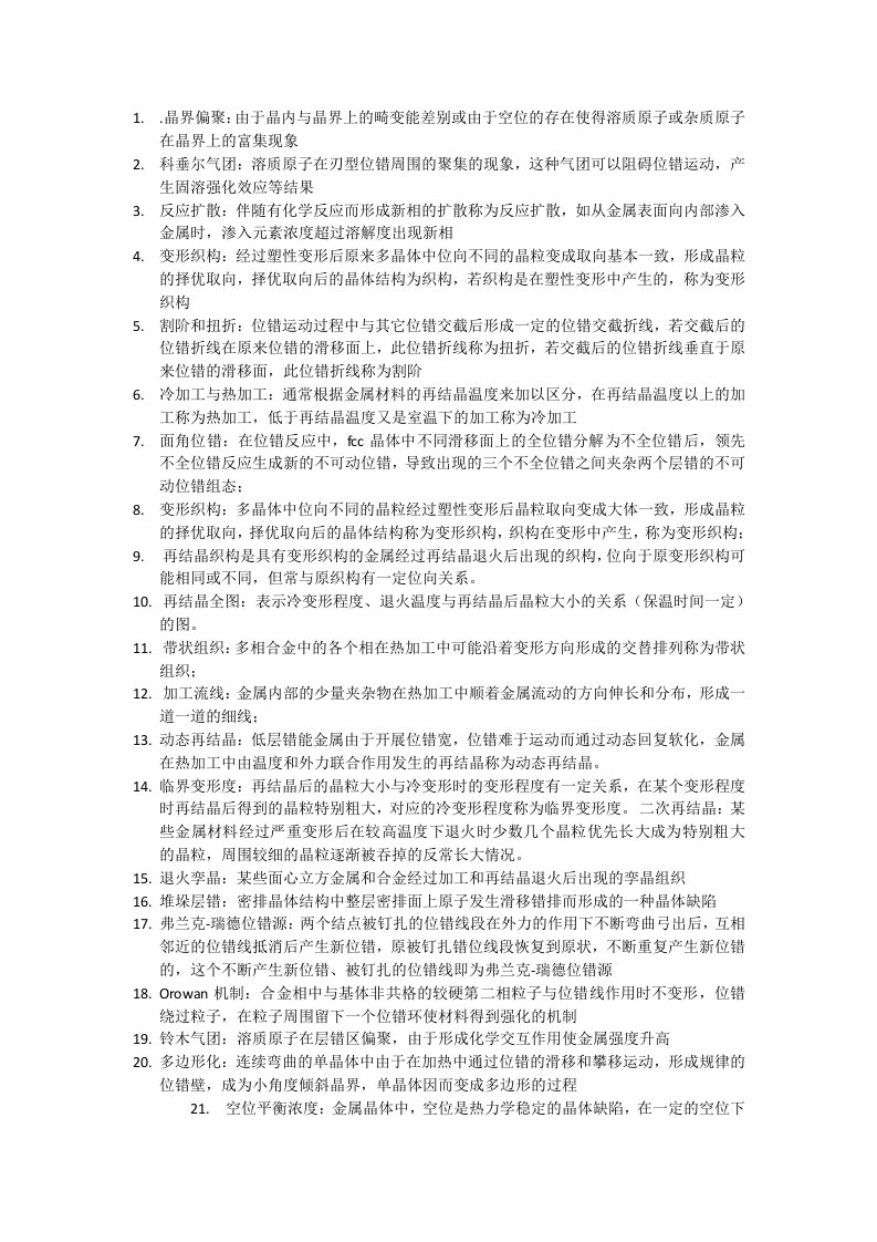 材料科学基础复习资料