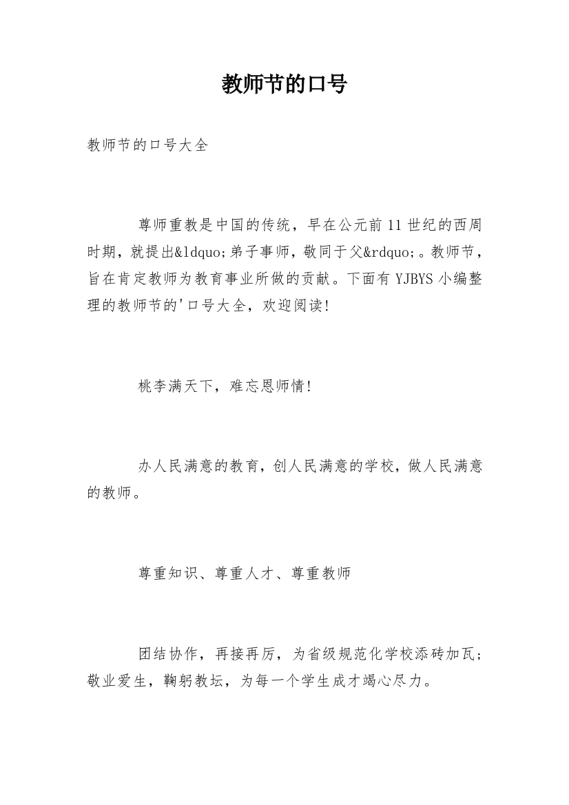 教师节的口号