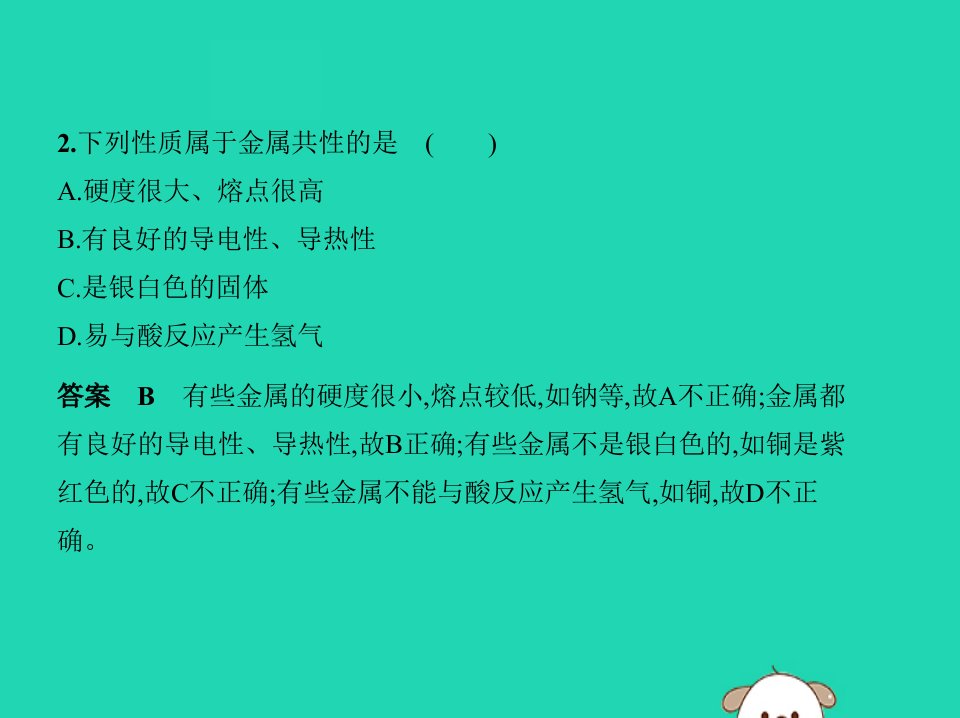 九年级化学下册第八单元金属和金属材料单元测试课件新版新人教版