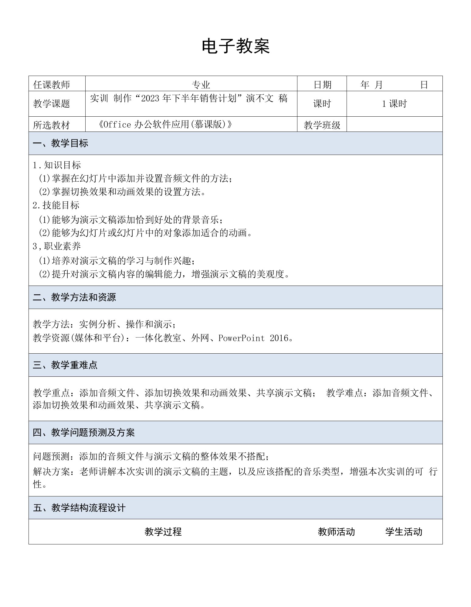 Office办公软件应用（慕课版）