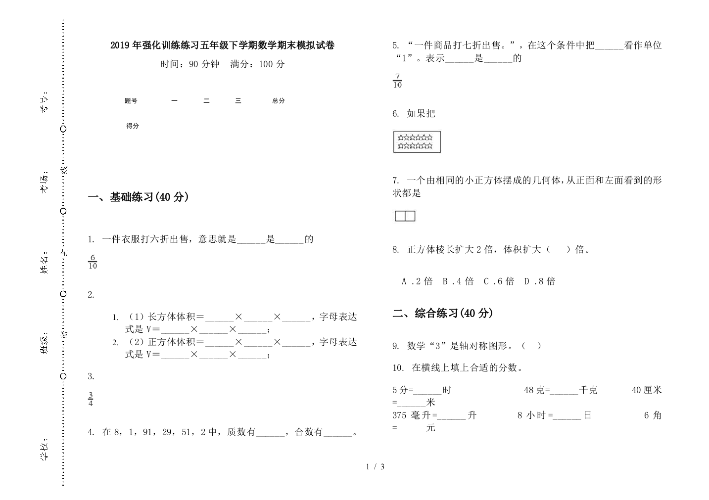 2019年强化训练练习五年级下学期数学期末模拟试卷