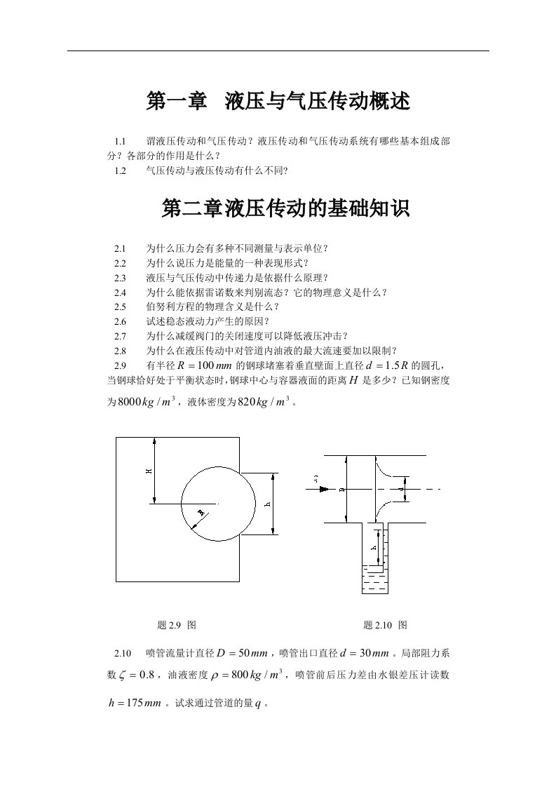 液压传动习题与答案01