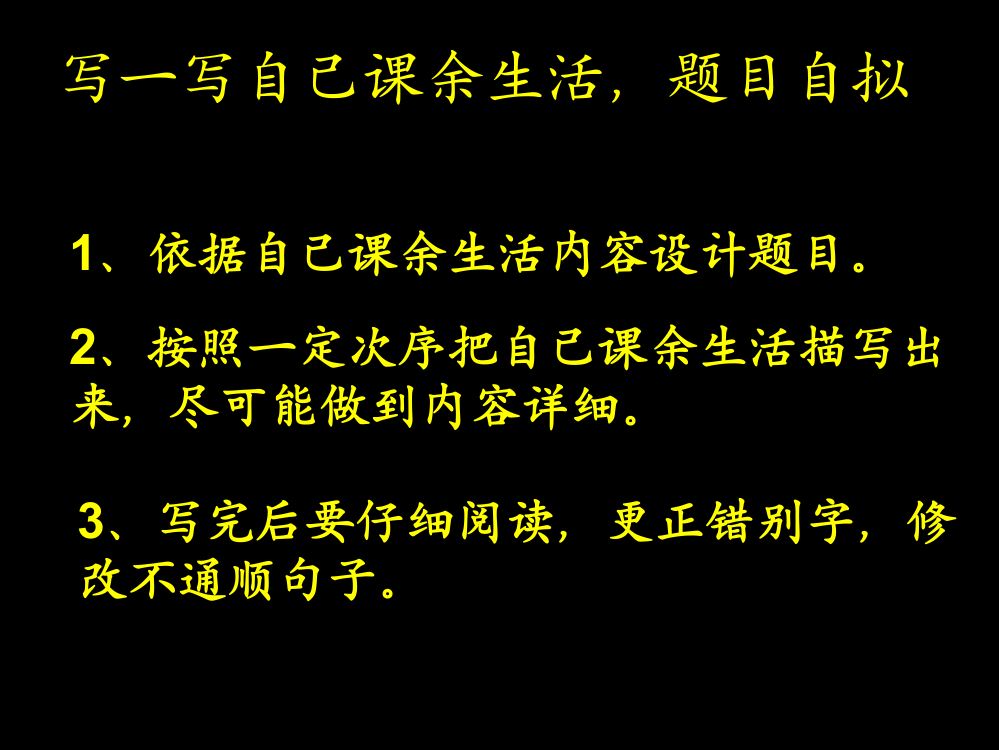 三年级上册语文园地一--课余活动市公开课一等奖省赛课获奖PPT课件