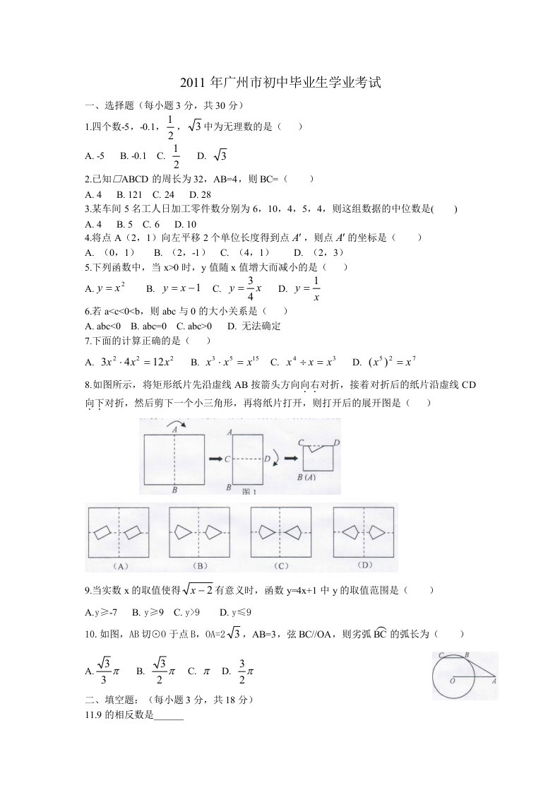 广州市中考数学真题和详细答案纯word版