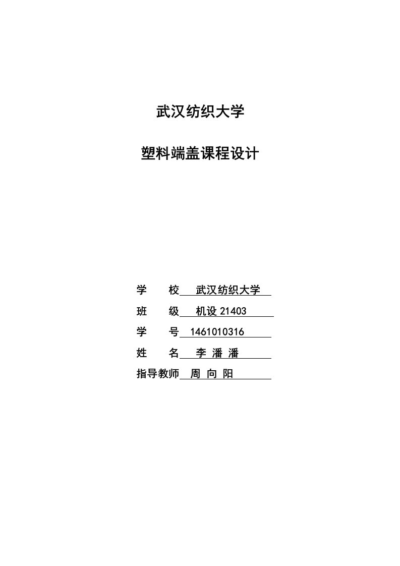 塑料端盖的模具设计DOC