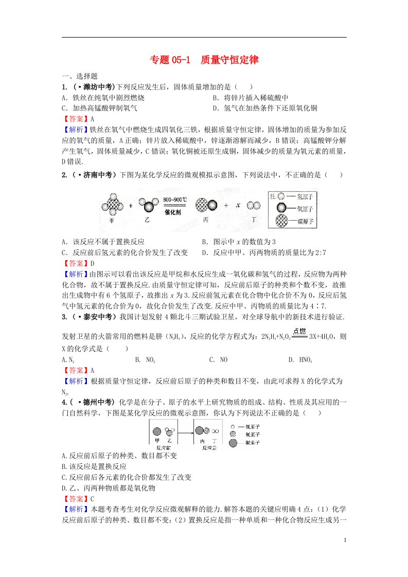 中考化学试题分类汇编