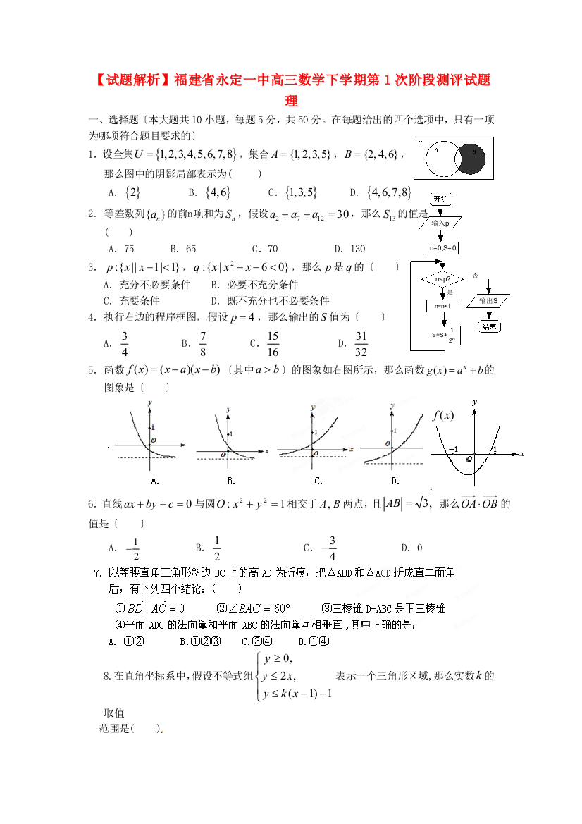 （整理版）永定一中高三数学下学期第1次阶段测