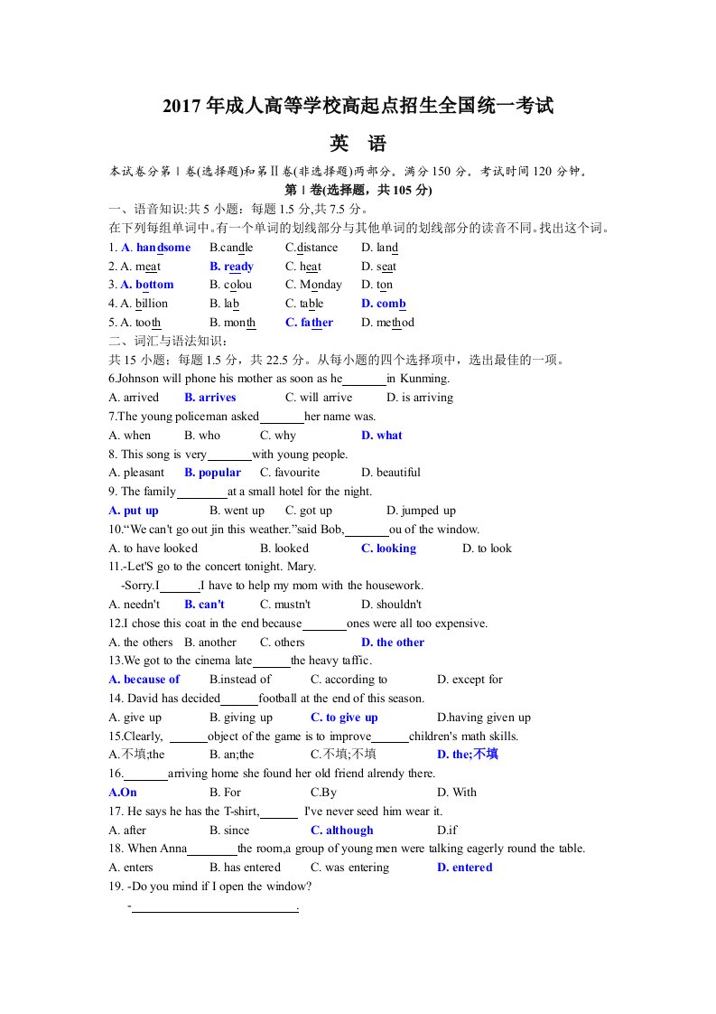 2017年成人高考高起专英语真题及答案资料