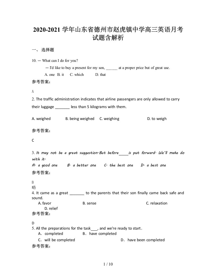 2020-2021学年山东省德州市赵虎镇中学高三英语月考试题含解析