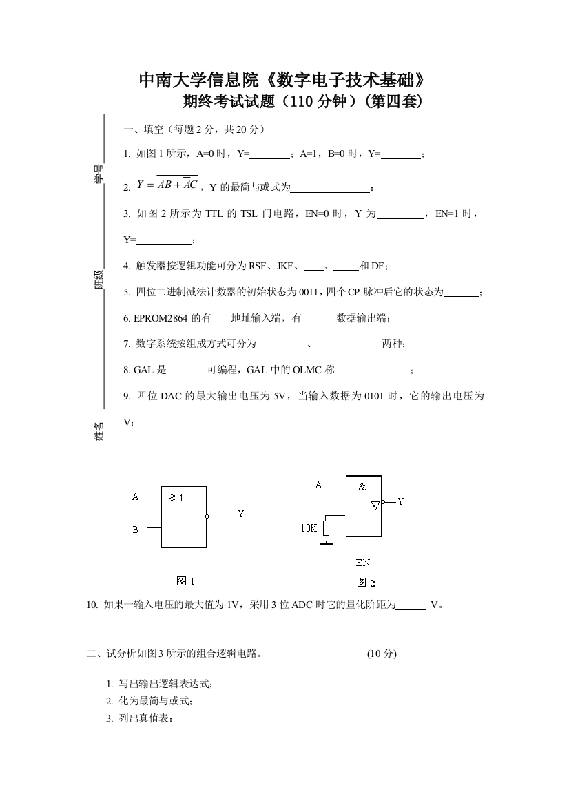 中南大学数字电子技术基础期末卷4