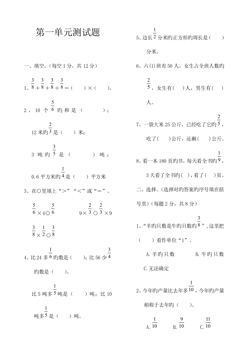 2023年人教版小学六年级上册数学各单元练习试题全册