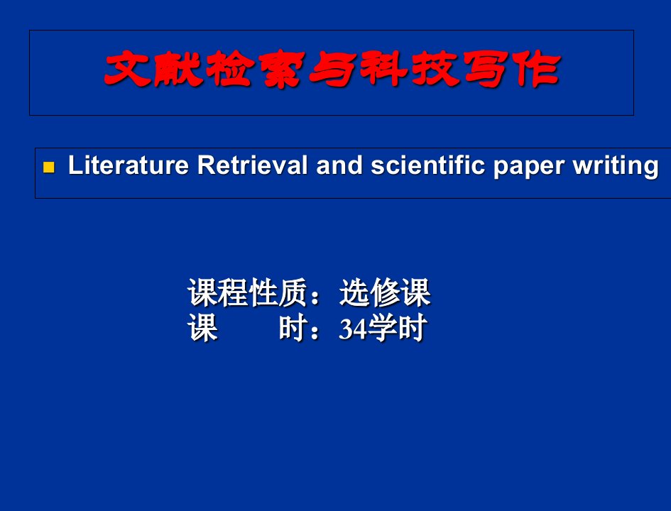 文献检索基础概述