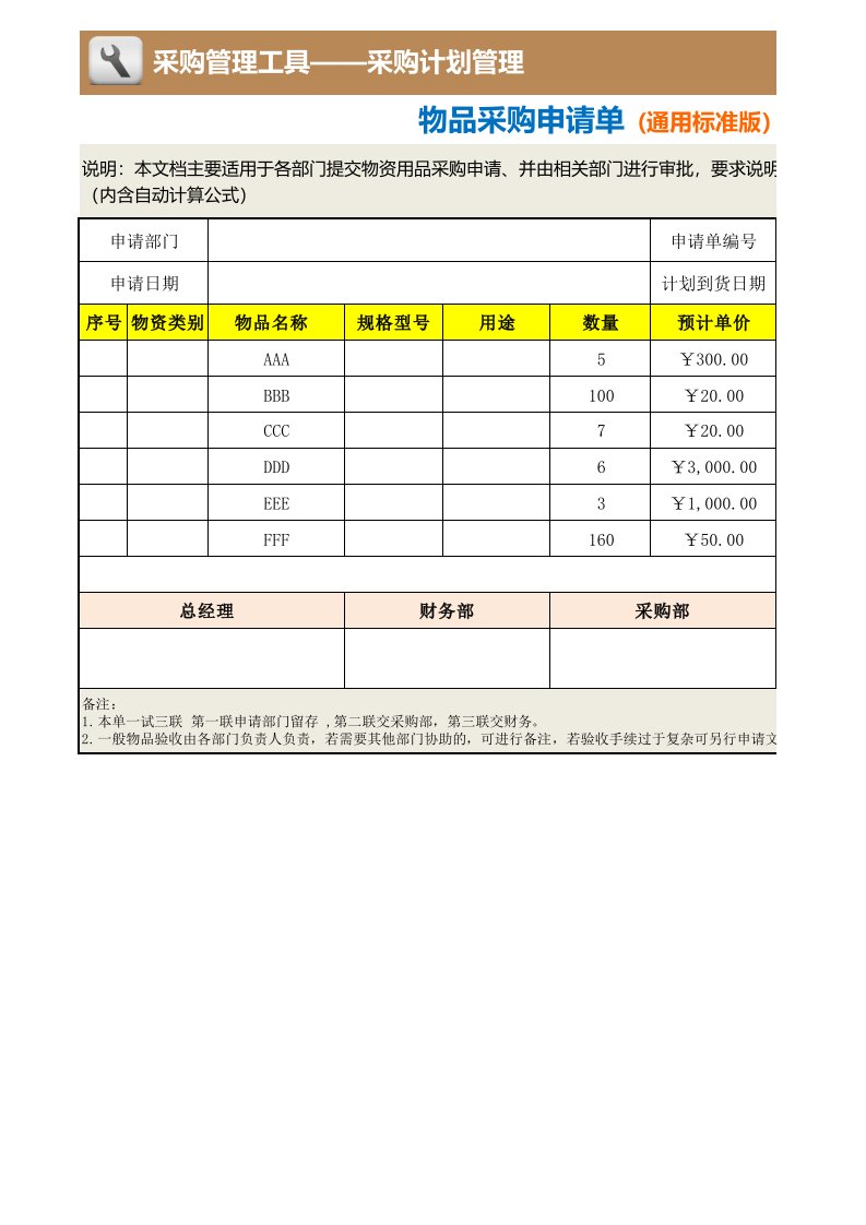 采购部管理-370