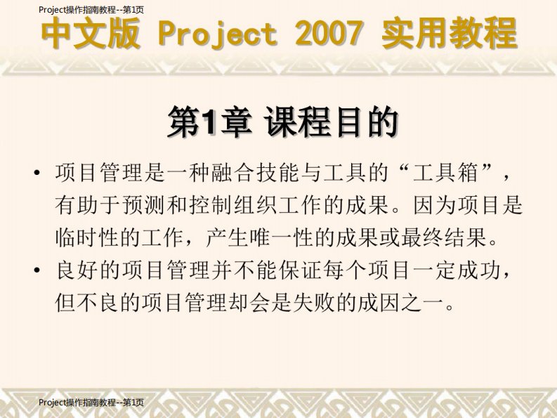 Project操作指南教程