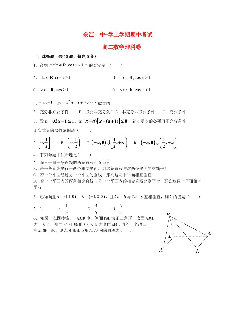 江西省余江一中高二数学上学期期中试题