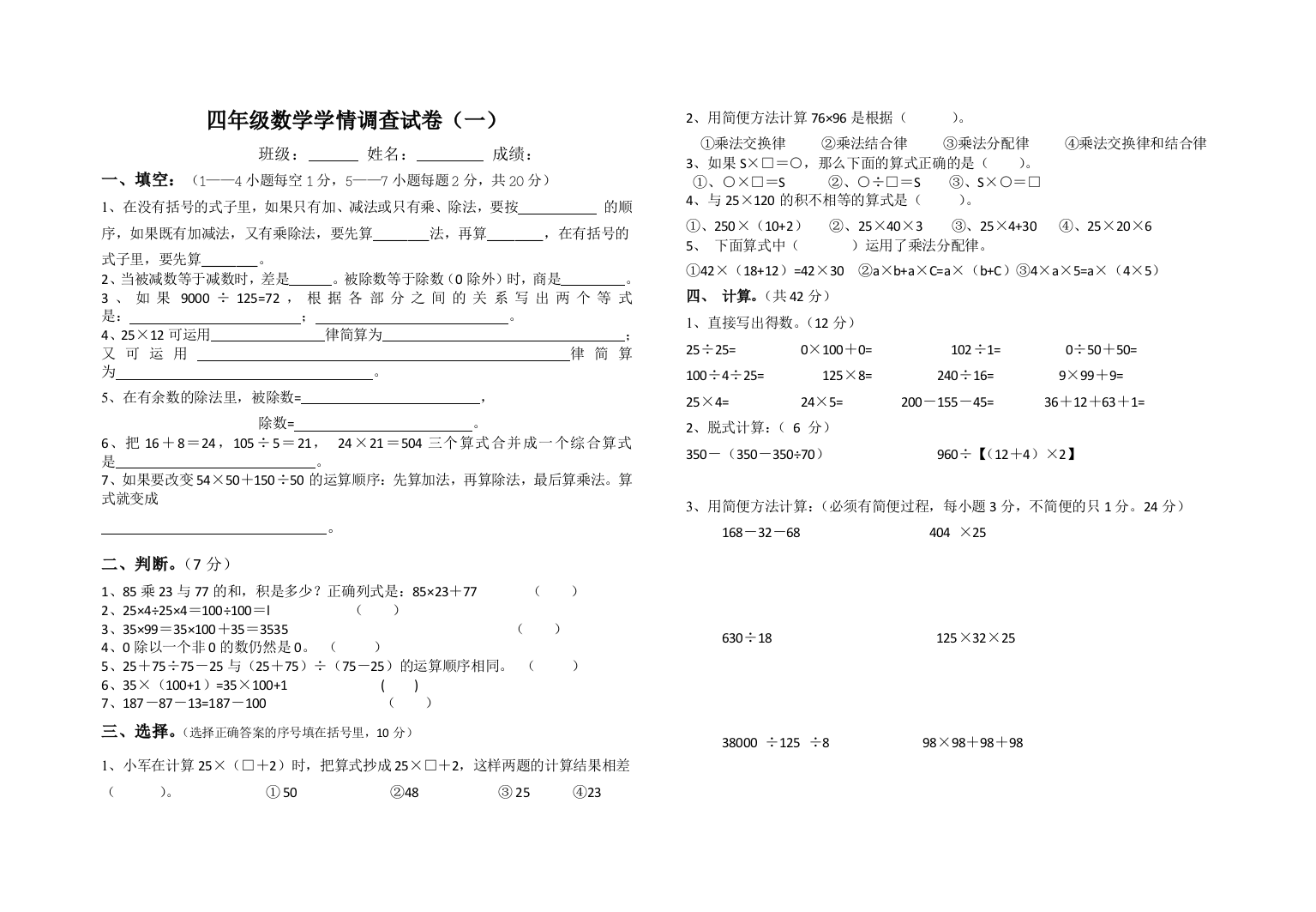 【小学中学教育精选】人教版四年级下册数学第一次月考试卷