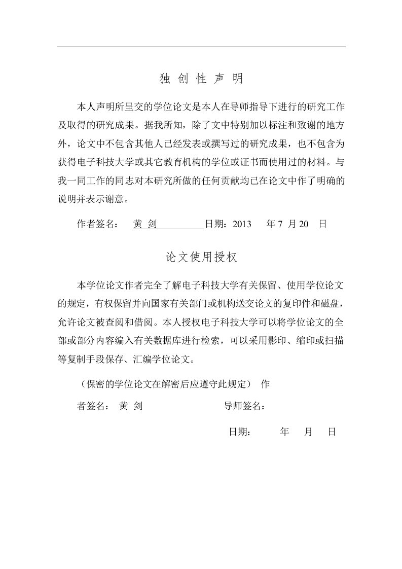 基于移动互联网酒店管理系统的设计与实现-软件工程专业毕业论文