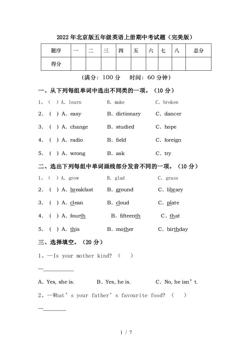 2022年北京版五年级英语上册期中考试题(完美版)