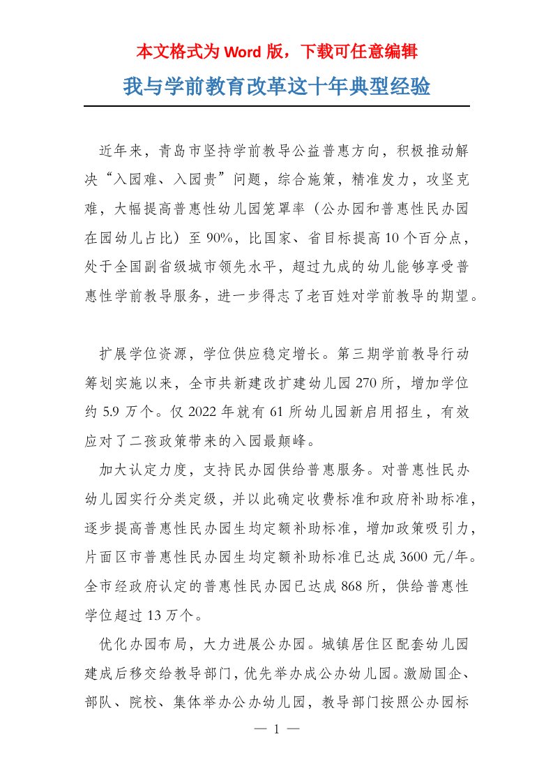 我与学前教育改革这十年典型经验