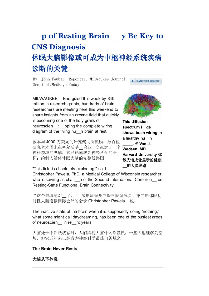 休眠大脑影像或可成为中枢神经系统疾病诊断的关键