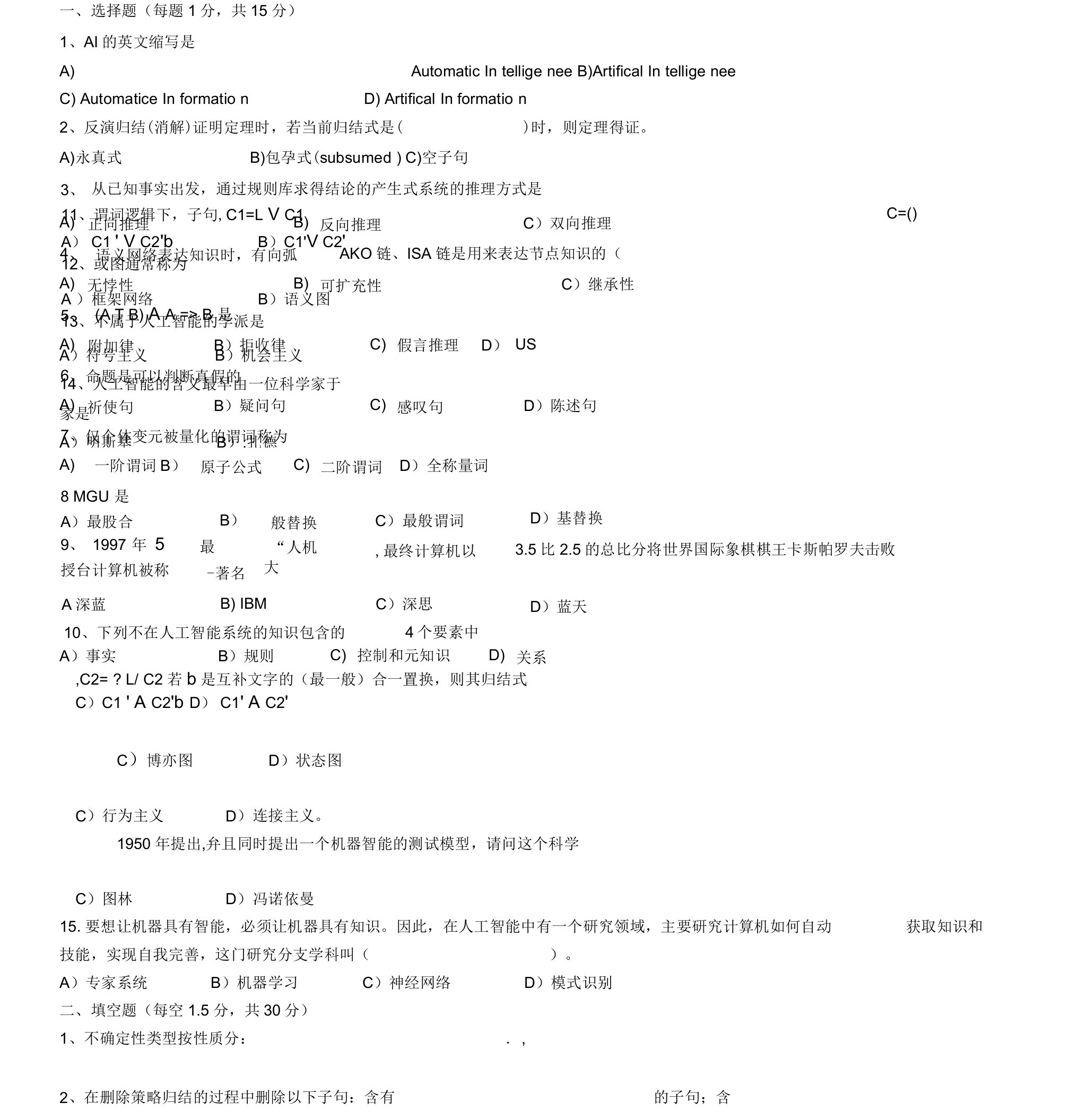 人工智能经典考试试题答案