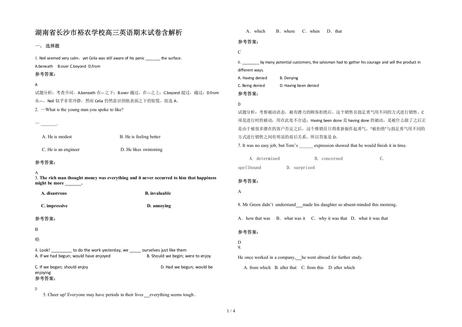 湖南省长沙市裕农学校高三英语期末试卷含解析