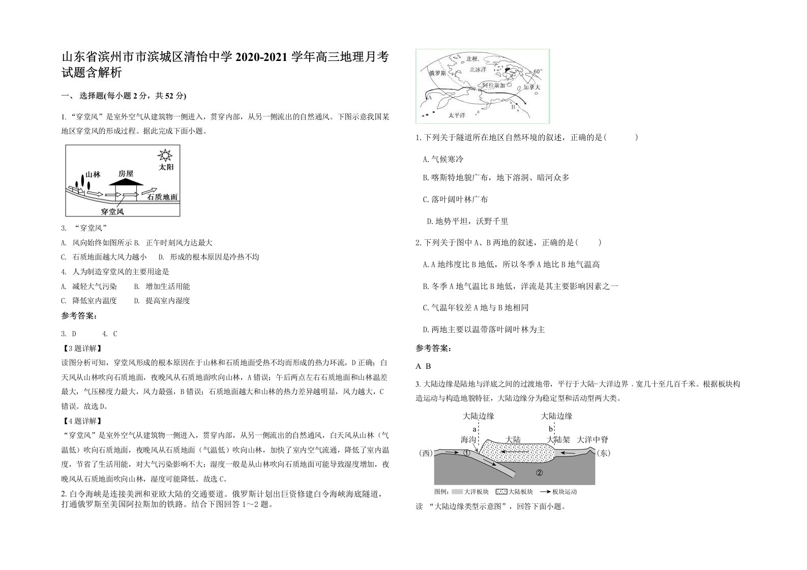 山东省滨州市市滨城区清怡中学2020-2021学年高三地理月考试题含解析