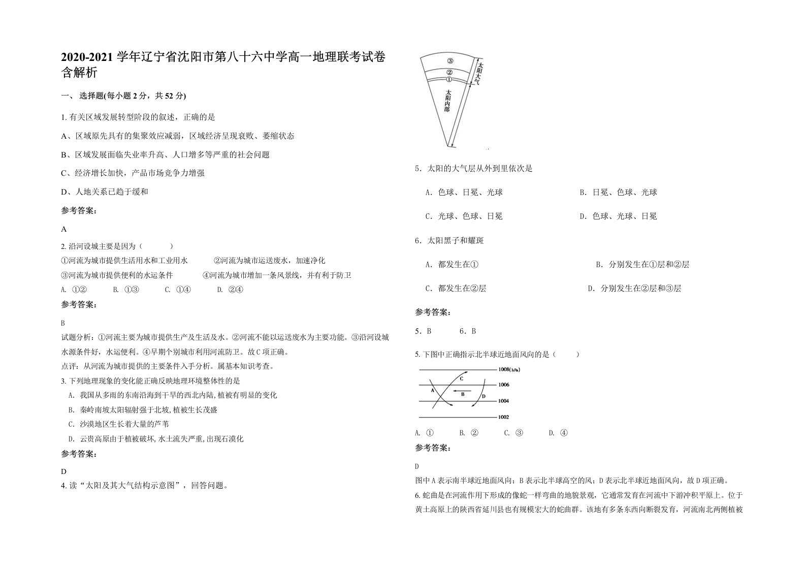 2020-2021学年辽宁省沈阳市第八十六中学高一地理联考试卷含解析